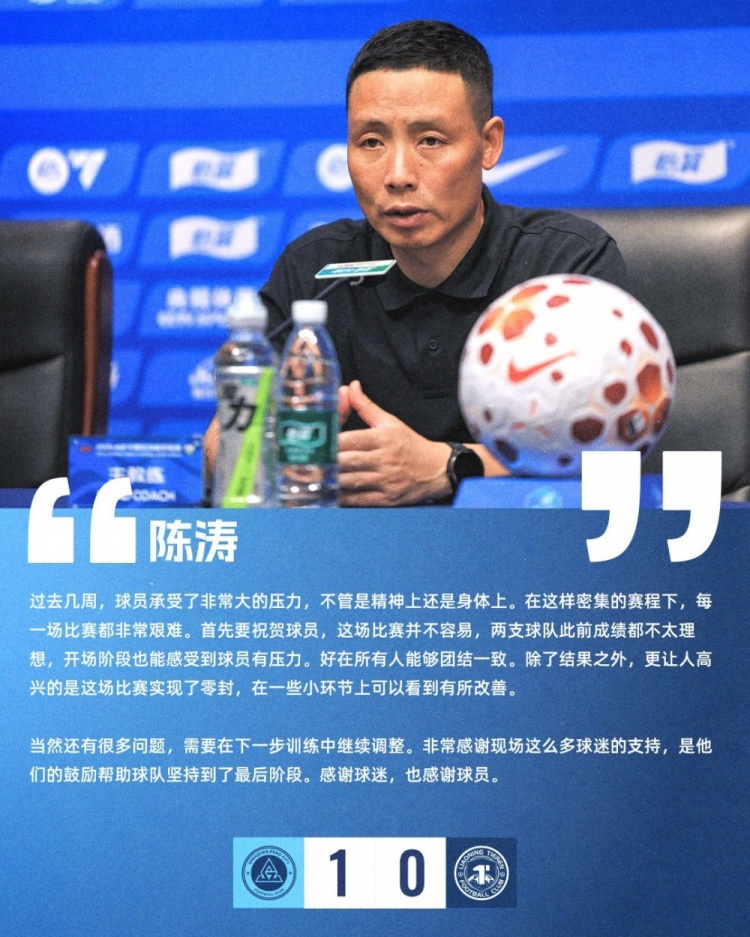 陈涛赛后:非常感谢现场球迷的支持,他们的鼓励帮球队坚持到最后