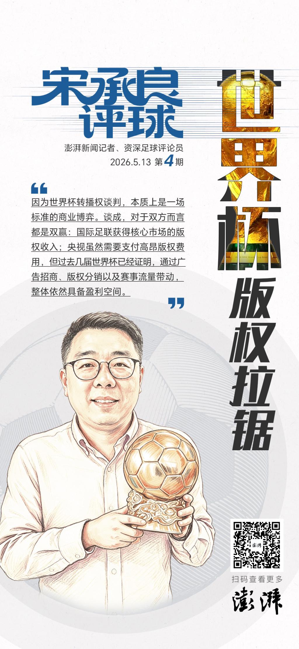 Kaiyun sports-宋承良评球|世界杯版权拉锯:情绪之外,更该看懂商业逻辑